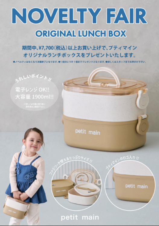 大変お得なイベントのお知らせ＊｜プティマイン｜ショップニュース